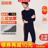 宜而爽【三层加厚 100%纯棉】三层棉男士保暖内衣套装全棉圆领秋衣秋裤