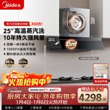 美的（Midea）【AK5pro升级款25风量】抽吸排油烟机顶侧一体蒸汽洗齐平橱柜千帕静压+聚能NH529【套装商品】