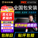 景奇【热卖榜单TOP1】2025升级陶瓷膜全国免费包安装汽车贴膜隔热防爆膜车窗玻璃防晒膜隐私膜 高清前挡+2门+后挡 全国免费施工包除旧