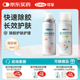 可孚造口皮肤保护剂60ml+剥离喷剂60ml 造瘘口保护膜底盘黏胶除胶