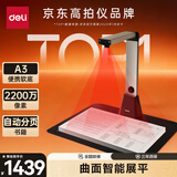 得力扫描仪 2200万像素高拍仪 照片扫描仪自动连续 高速办公用 曲面书籍扫描 自动分页 A3 15163S