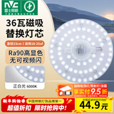 雷士（NVC）led灯盘吸顶灯替换灯芯灯板磁吸灯泡灯条贴片替换灯盘光源灯管 Ra90-36W白光/18-25㎡(含接线柱)