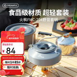 火枫（FIRE-MAPLE）204野营套锅 适合2-3人锅具烧水壶餐具户外露营全套装备野外野餐 