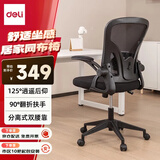 得力（deli）椅背扶手可翻折电脑椅 人体工学居家风格办公椅 91108 黑色