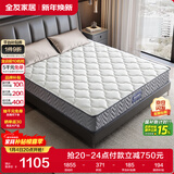 全友家居 进口天然乳胶床垫1.8x2米独立袋装弹簧环保卧室床垫子