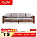 源氏木语全实木沙发新中式小户型橡木沙发现代简约客厅三人位沙发 (胡桃色)2.76米小四人位(布艺三色可选) 组合