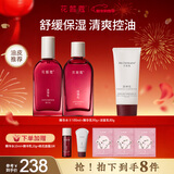 花皙蔻洛神花焕颜控油水乳洁面套装 控油保湿细致毛孔油皮推荐护肤品