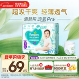 帮宝适超薄透气清新帮拉拉裤新生儿婴儿尿不湿尿片透氧Pro XL34