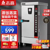 志高（CHIGO）蒸饭柜蒸饭车蒸箱商用食堂不锈钢厨房大容量蒸饭箱蒸饭机蒸包炉蒸柜 小6盘电热【约35人用】6个无孔盘10插头