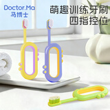 马博士儿童牙刷1-6岁婴儿牙刷软毛口腔清洁宝宝训练牙刷 2支装