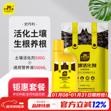 史丹利（STANLEY）土壤活化剂宝矿源黄腐酸钾微生物菌剂黑水肥料松土剂改良剂套餐
