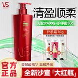 沙宣（VS）洗发水去屑柔顺修护洗发露大瓶洗头发膏发质蓬松控油礼盒套装 清盈顺柔洗发水400g+护手霜30g