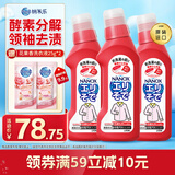 狮王（Lion）纳米乐高效洁白衣领净250g*3预处理粉底液口红汗渍衣领高效衣领净