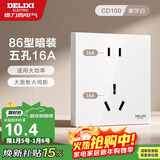 德力西（DELIXI）开关插座面板 86型墙面插座CD100 五孔16A大功率空调插座 白色
