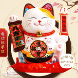 侑家良品八方來财招财猫自动摇手客厅玄关摆件热门商品乔迁礼物电池款10寸