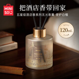 名创优品（MINISO）五星级酒店系列藤条香薰室内香氛空气清新剂壁炉白檀120mL