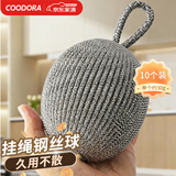 COODORA挂绳钢丝球10个装家用厨房清洁球去油污洗碗刷擦锅神器不易掉丝
