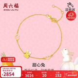 周六福5G工艺黄金手链女甜心兔生肖兔手链计价A0710504 约2.17g 16+3cm 