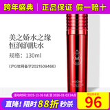 新生活化妆品水之缘恒润护肤系列三件套装爽肤水专柜正品护肤品官旗舰网 恒润爽肤水