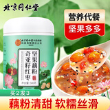 同仁堂（TRT）奇亚籽红枣坚果藕粉花生枸杞黑芝麻营养早餐即食代餐饱腹500克