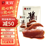 无穷熟食即食小吃麻辣零食酱卤鸭翅69g袋装/3小包肉干肉脯