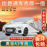 大昌揽月奥迪A3专用车衣全车罩25款a3l运动型加厚防晒防雨雪遮阳隔热车套