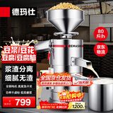 德玛仕（DEMASHI）豆浆机商用磨浆机浆渣分离 加厚防水大容量电石磨全自动豆腐脑豆花豆浆汁机早餐店食堂家用打浆机 【商用优选】每小时80斤湿豆（出浆120斤）
