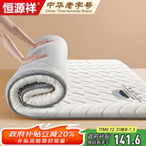 恒源祥抗菌乳胶垫床垫床褥1.8*2米卧室榻榻米抗压绵折叠垫子