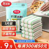 美丽雅厨房洗碗布23*18cm*5片加厚竹纤维去油抹布吸水不易沾油掉毛家用
