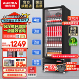 澳柯玛（AUCMA）展示柜冷藏保鲜柜单门立式饮料柜商用冰箱冷柜啤酒柜超市冰柜冷饮陈列柜大容量 风循环除霜 270升 1级能效SC-279SNEH