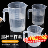 拜杰量杯加厚带盖量杯塑料量杯刻度杯500ML+1000ML+2000ML三件套装