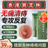 宝芝林香港痔疮膏 内外混合痔疮消肛门瘙痒痔疮凝胶止痒专用