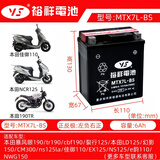 裕祥电池摩托车电瓶12v免维护通用MTX7L-BS新大洲本田五羊雅马哈