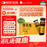 【3盒装】扬子江龙凤堂黄芪精 口服液10ml*24支礼盒装 补血养气 固本止汗