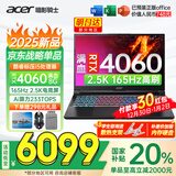 宏碁（acer）宏基暗影骑士·擎5/6【补贴20%】满血4060显卡高性能电竞游戏本大学生设计笔记本电脑 【擎2025】i5标压/4060/2.5K/165 16G+1T 官方标配 | 国家补贴20%