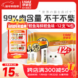伊纳宝猫食品猫猫零食CIAO烧鱼柳鲣鱼条小鱼干猫零食烤鲣鱼肉条肉干 海鲜鲣鱼节味10g*48支