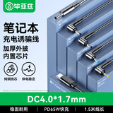 毕亚兹 Dell戴尔联想小新惠普小米笔记本电脑充电器65W诱导线Type-C转DC4.0*17MM细圆口潮电源适配器线
