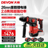 大有20V工业级无刷标充充电电锤5402机头+4.0电池*2+快充充电器*