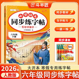 斗半匠 六年级下册字帖 六年级语文同步练字帖 小学生练字帖每日一练 写好中国字硬笔描红字帖生字笔画笔顺练习