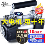 大昌揽月车载充气泵汽车打气泵轮胎充气宝车用有线双缸便携式大功率加气泵 【工具箱】双30缸+自动充停+补胎