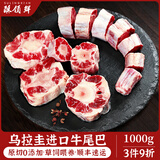 酥领鲜乌拉圭进口草饲原切牛尾巴 去皮牛尾骨肉煲汤炖煮滋补生鲜牛肉 原切牛尾巴【共2斤】