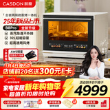凯度（CASDON）【杨幂同款】台式微蒸烤炸炖一体机台嵌两用嵌入式微蒸烤微波炉电烤箱蒸烤箱32L大容量升级款B8pro