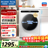 美菱（MeiLing）滚筒全自动懒人洗衣机洗烘10公斤大容量530mm大筒径巴氏除菌除螨洗G100M14528BH送装一体国家补贴