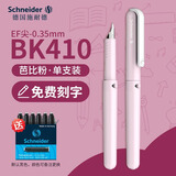 施耐德（Schneider）学生钢笔 三四年级书法练字钢笔墨囊墨水笔 BK410马卡龙色系EF尖 芭比粉【免费刻字】