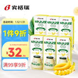 宾格瑞香蕉味牛奶韩国原装进口牛奶 饮料儿童学生早餐奶200ml*6 
