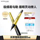 美宝莲极细防水眼线液笔 黑色小金笔【双支装】 赠眼唇卸 新年礼物女