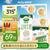 阿尔乐德国原装进口全脂纯牛奶200ml*24盒高钙优蛋白早餐送礼整箱装