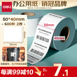 得力（deli）50*40mm 600张*2卷 薄荷海三防热敏标签纸 电子秤不干胶打印纸 ZG172【适配3寸标签机720C等】