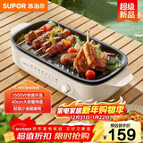 苏泊尔（SUPOR）烤肉锅电烤盘家用电烧烤炉电烤炉分体可拆多功能烤串烤肉一体无浓烟不沾烤串机GJ4022P813