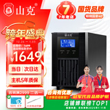 山克SC2K ups不间断电源在线式2000VA/1600W服务器电脑停电应急备用ups电源 【塔式标机 内置电池】